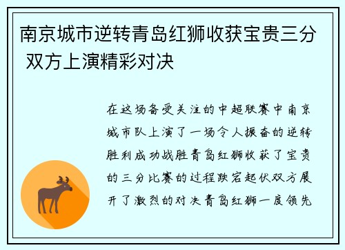 南京城市逆转青岛红狮收获宝贵三分 双方上演精彩对决
