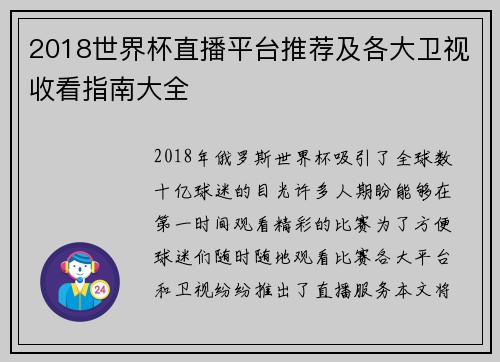 2018世界杯直播平台推荐及各大卫视收看指南大全