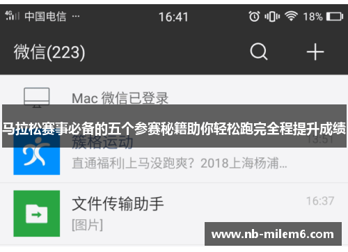 马拉松赛事必备的五个参赛秘籍助你轻松跑完全程提升成绩