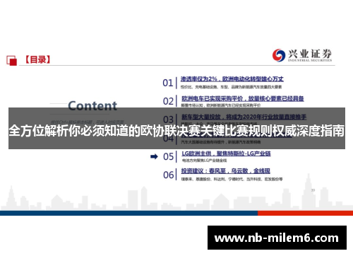 全方位解析你必须知道的欧协联决赛关键比赛规则权威深度指南 全方位解析你必须知道的欧协联决赛关键比赛规则权威深度指南